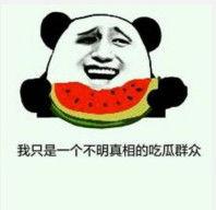 吃瓜事件表情,吃瓜群众表情背后的网络文化现象解析